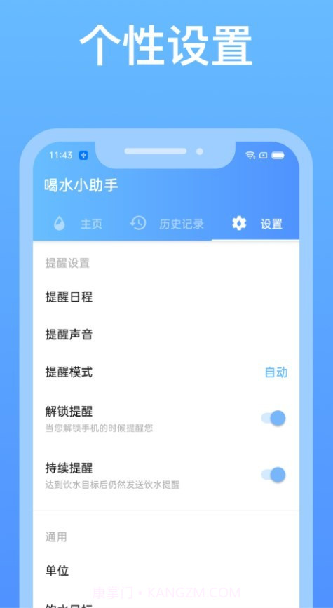 喝水小助手截图3 喝水小助手截图3