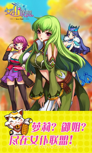 女仆联盟v1.11.1.9截图3