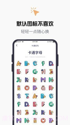 换图标百变图标截图2 换图标百变图标截图2