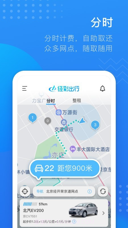 经彩出行截图3 经彩出行截图3