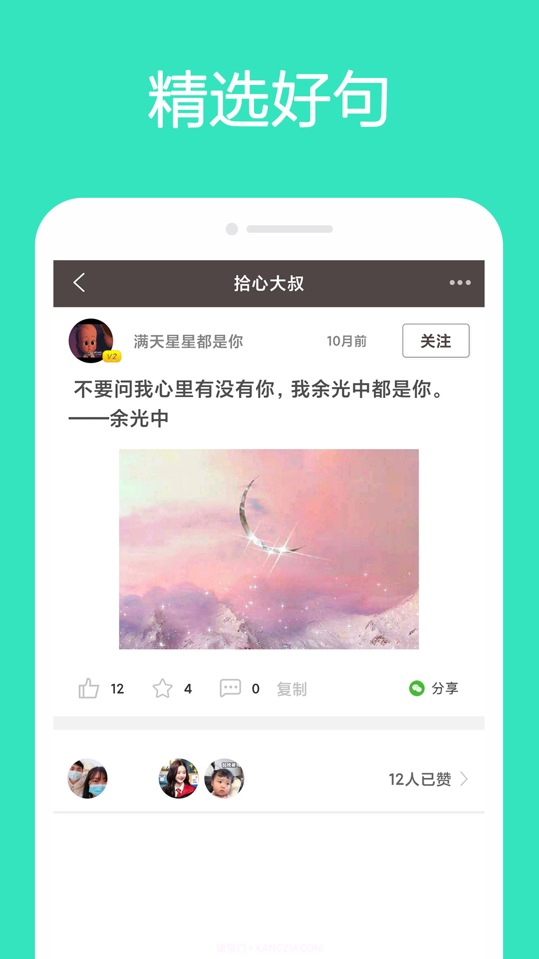 拾心大叔截图2 拾心大叔截图2
