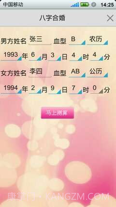 如意八字合婚软件截图3