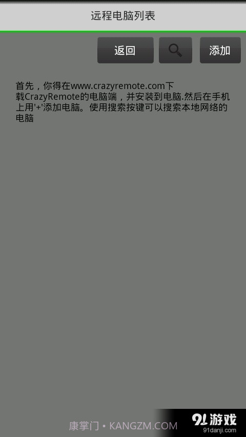 疯狂电脑遥控器截图3 疯狂电脑遥控器截图3