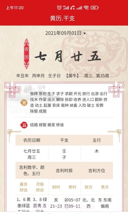 双锦万年历截图1