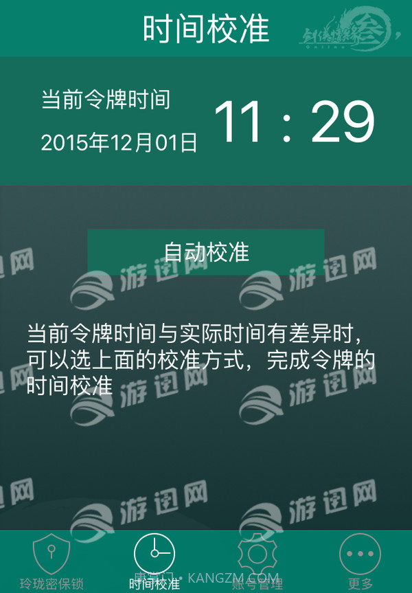 玲珑密保锁截图2