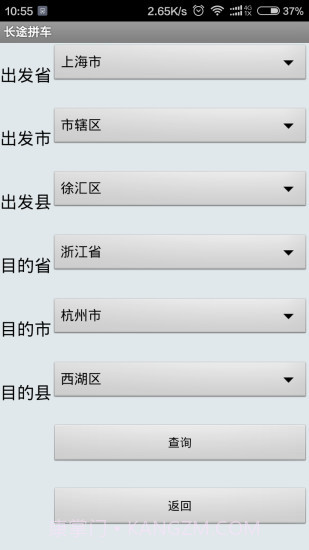 长途拼车顺风车截图1