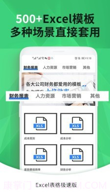 Excel手机表格极速版截图4 Excel手机表格极速版截图4