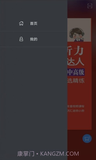 每日韩语听力截图5