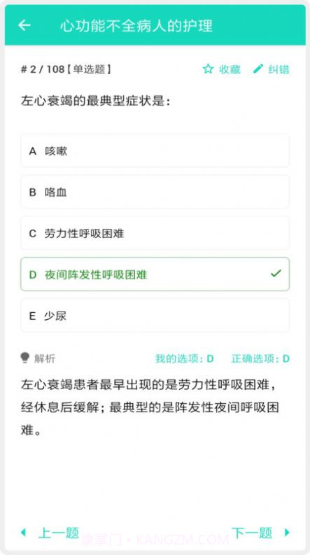 护师护士护考题库截图1 护师护士护考题库截图1