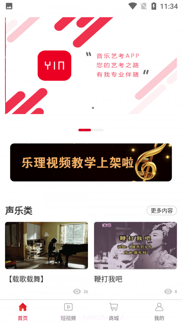 善国音乐艺考免费版截图4 善国音乐艺考免费版截图4