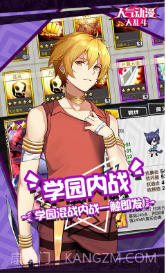 人气动漫大乱斗正版-人气动漫大乱斗 V8.5 中文版截图2 人气动漫大乱斗正版-人气动漫大乱斗 V8.5 中文版截图2