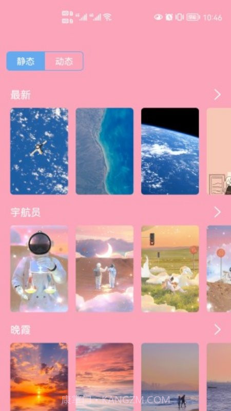 心花壁纸截图3 心花壁纸截图3