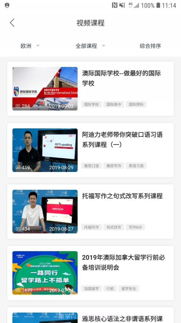 小希留学截图3 小希留学截图3