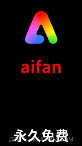 aifan影视截图1