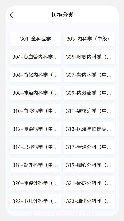 主治医师原题库截图3 主治医师原题库截图3