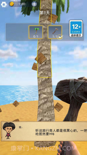 饥荒岛大冒险截图1