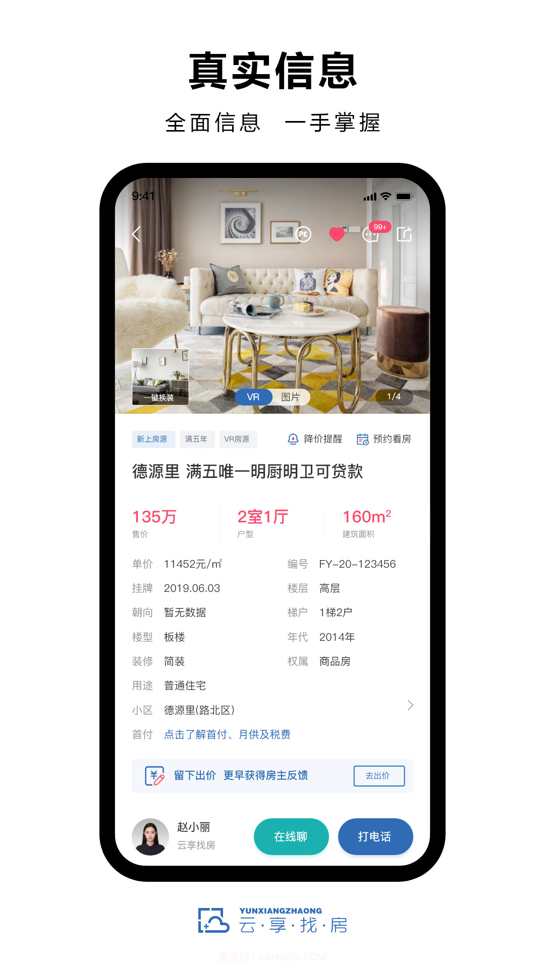 云享找房大平台截图2 云享找房大平台截图2