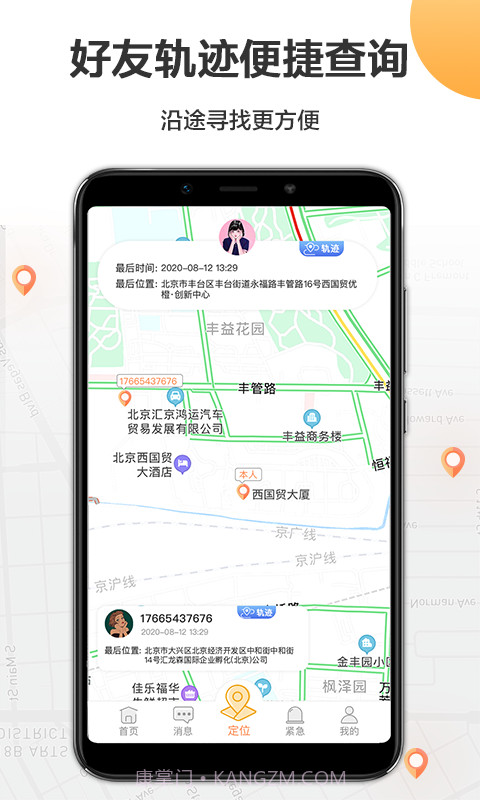 定位轨迹管理助手截图4