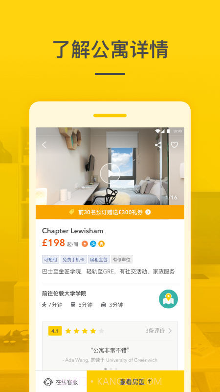 学旅家Student.com截图3