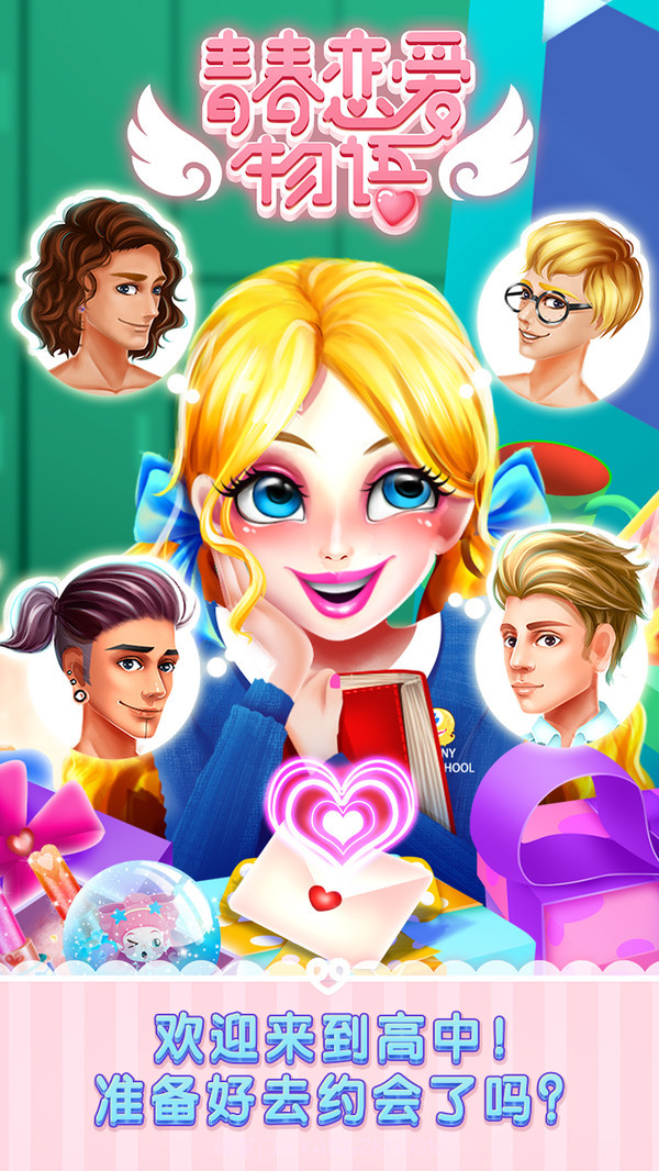 青春恋爱物语截图1