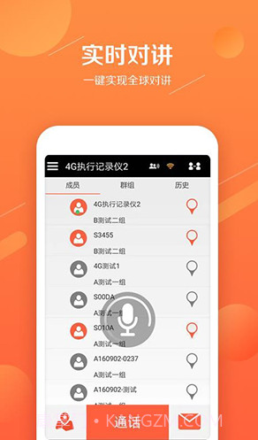 易对讲(易对讲模拟对讲机)V1.1.5 截图4