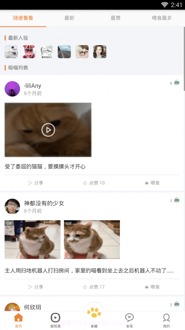 养猫圈截图4 养猫圈截图4