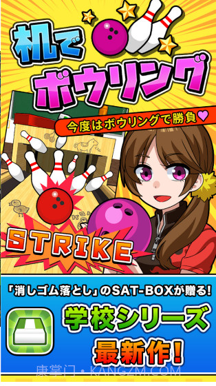 保龄球在桌子APP截图1 保龄球在桌子APP截图1