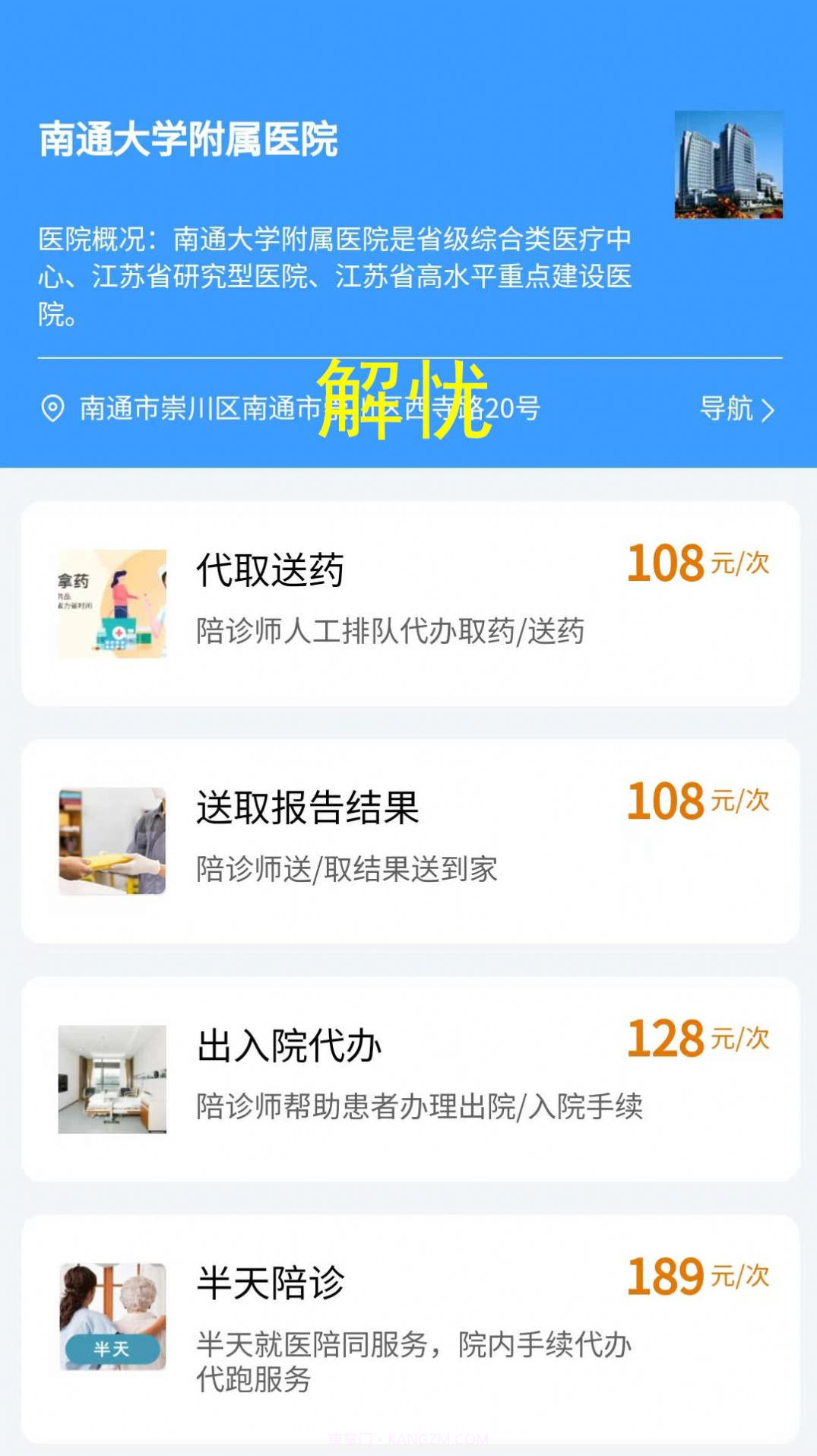 小贝陪诊截图3