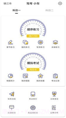 驾考科目一科目二截图4 驾考科目一科目二截图4