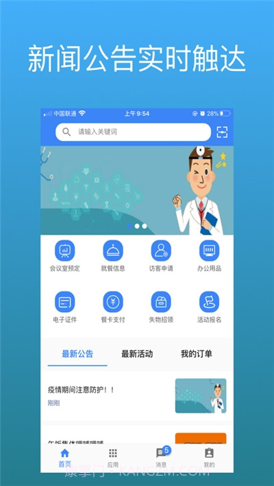 豪越智慧后勤手机版截图1