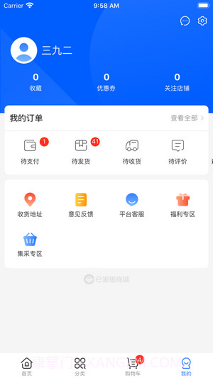 e家银商城截图5