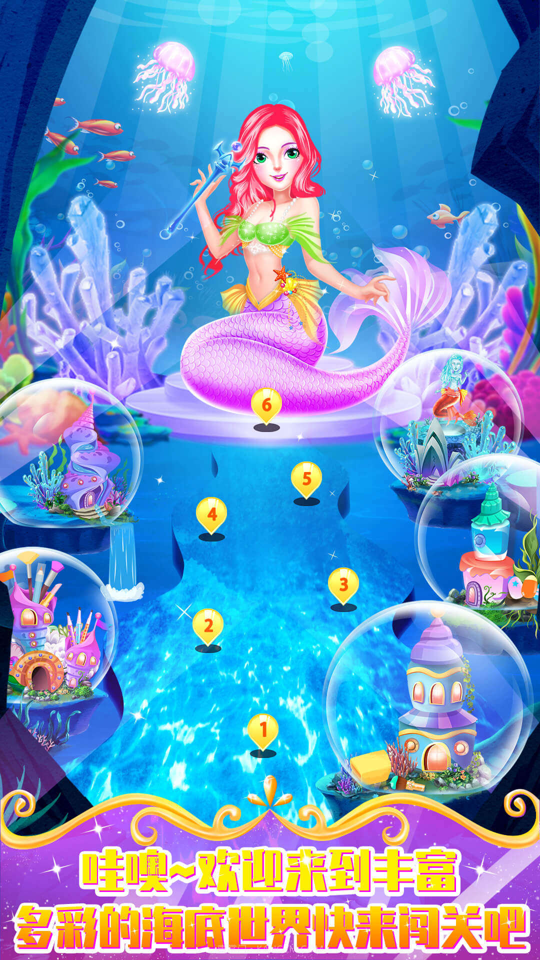 小公主游戏截图5