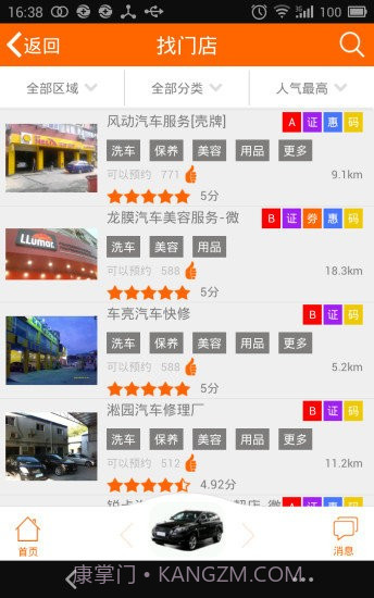 宝养汇帮5养车截图3