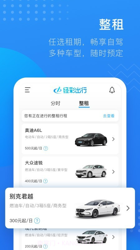 经彩出行截图4 经彩出行截图4