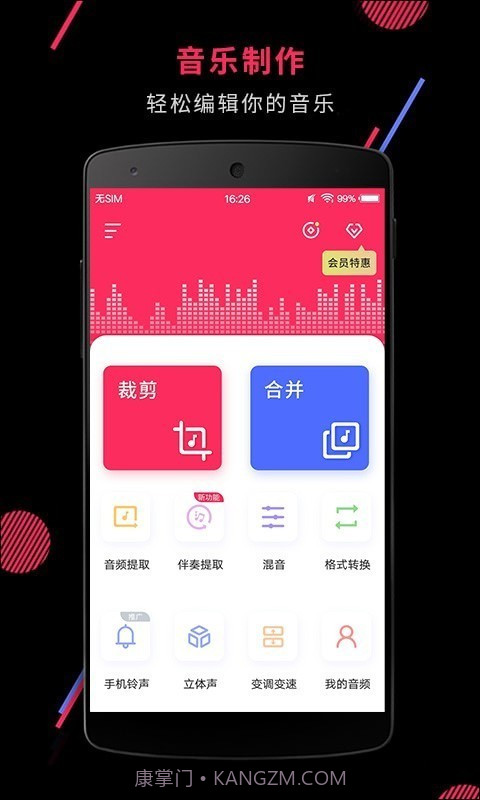 音频裁剪大师截图1