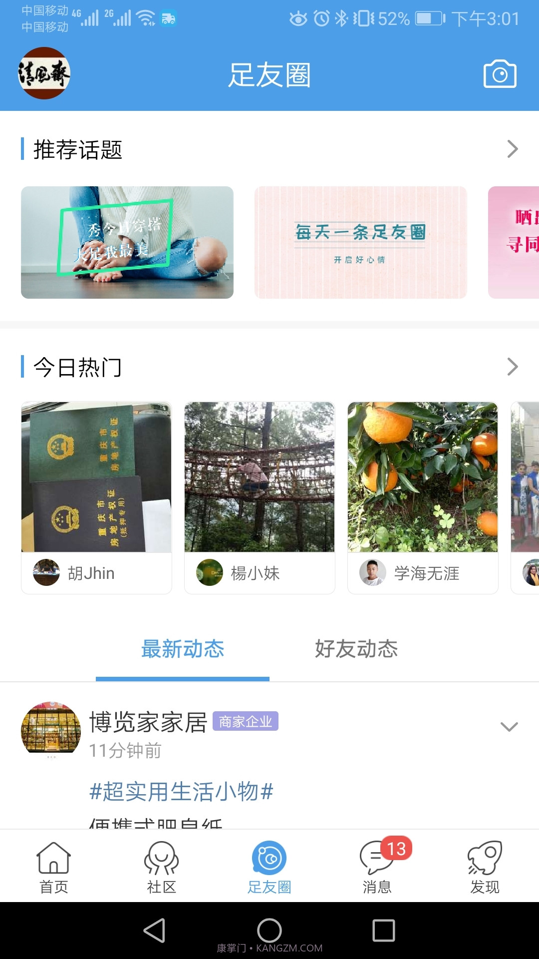 大足生活通截图3