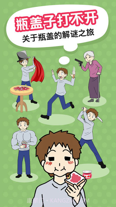 瓶盖子打不开v2.0截图2