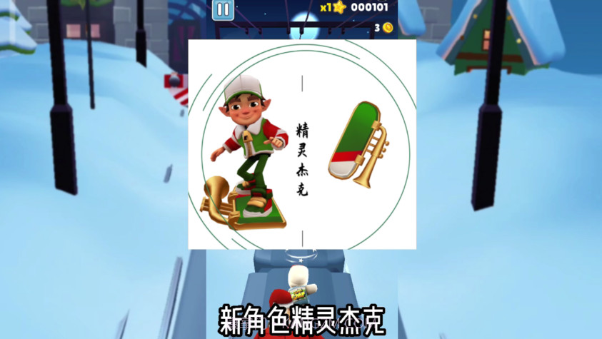 地铁跑酷双旦版截图1