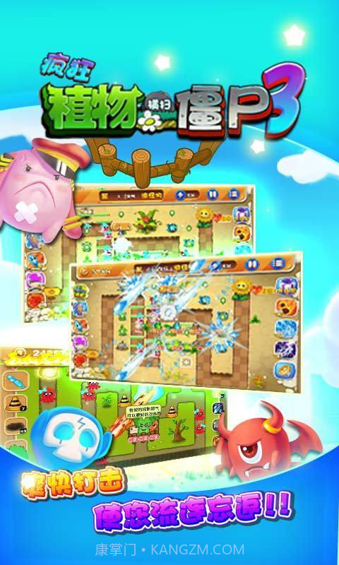 疯狂植物横扫僵尸3截图4 疯狂植物横扫僵尸3截图4