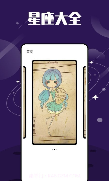 星图星座截图4 星图星座截图4