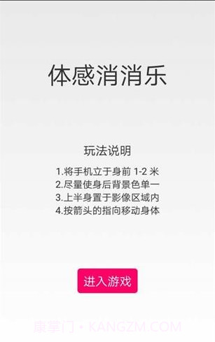 体感消消乐游戏截图1 体感消消乐游戏截图1