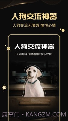 人狗交流神器截图2 人狗交流神器截图2