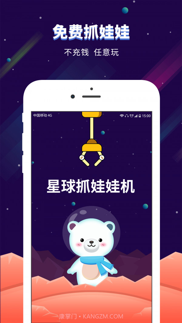 星球抓娃娃机截图1