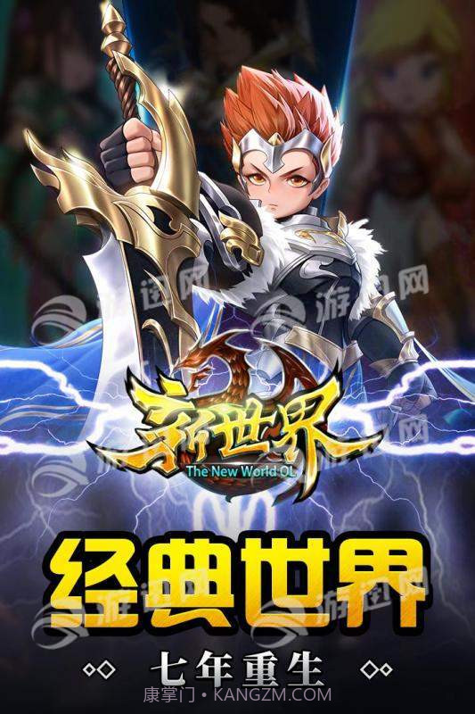 世界ol重启截图1