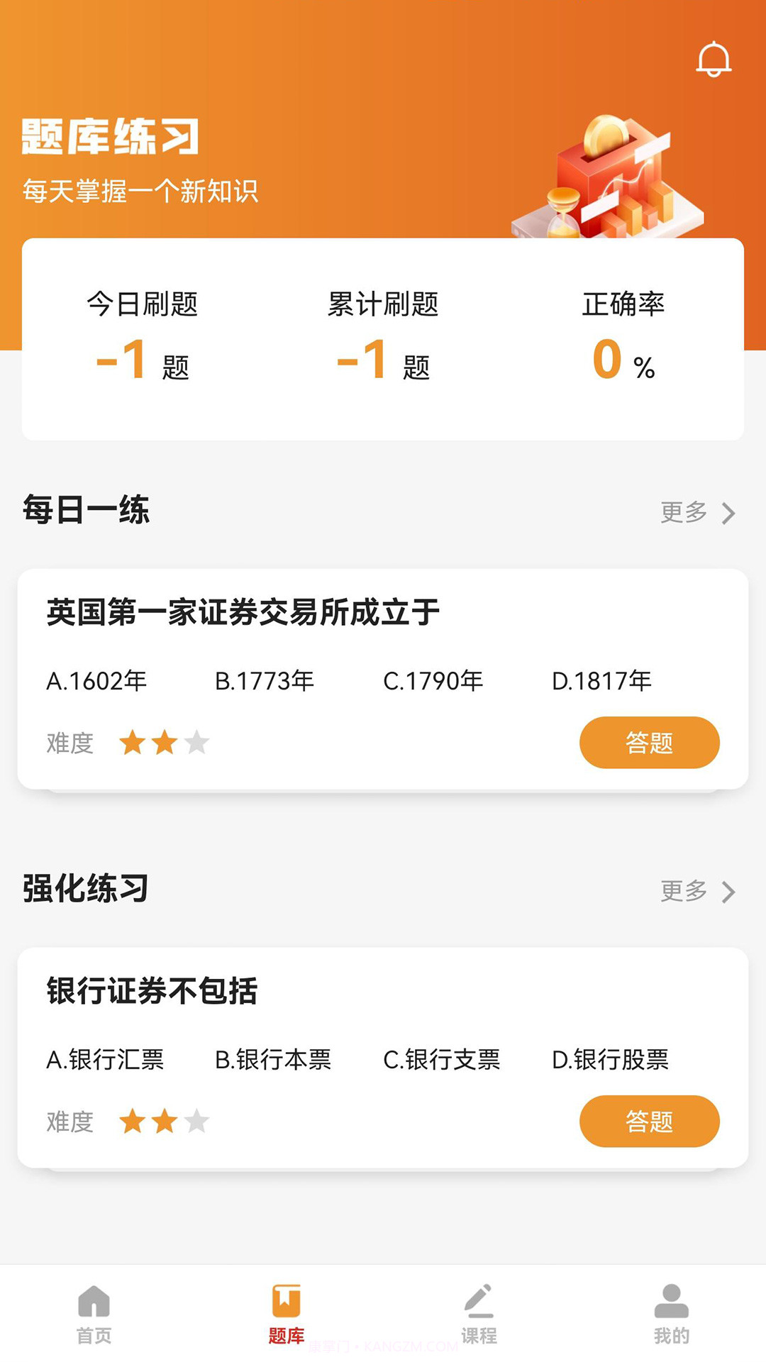 宝通智汇题库截图2 宝通智汇题库截图2