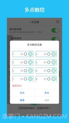 i点击器截图2