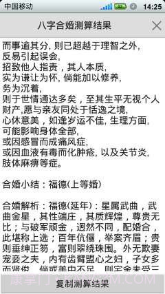 如意八字合婚软件截图5