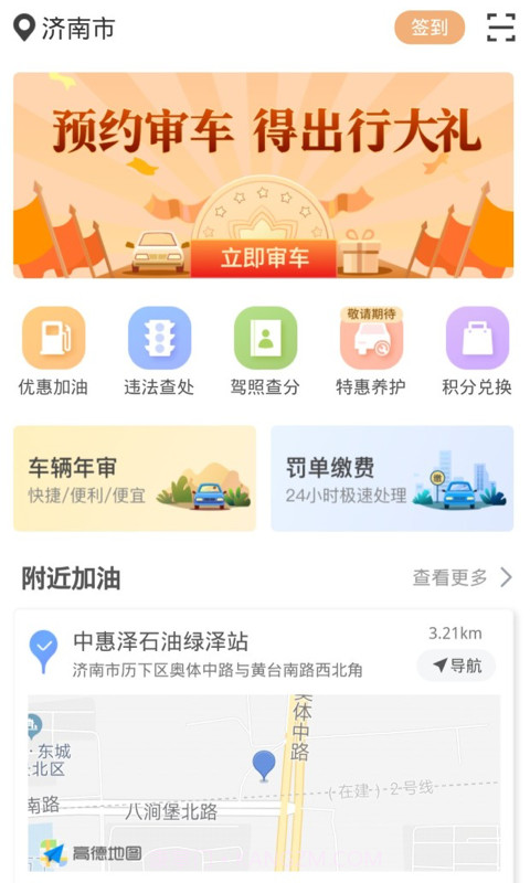 违章缴费易截图1 违章缴费易截图1