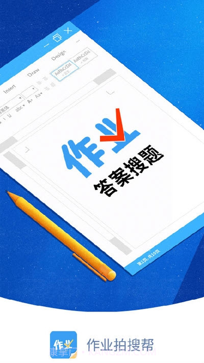作业拍搜帮截图4