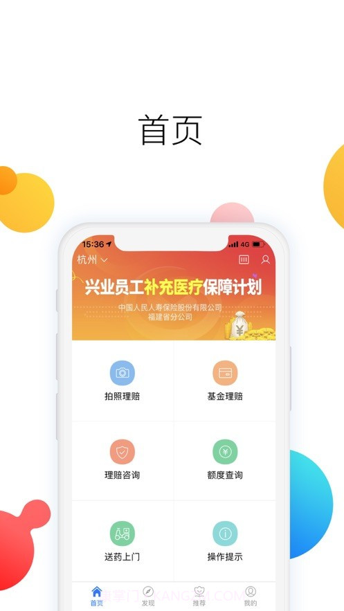人保自助理赔截图3 人保自助理赔截图3